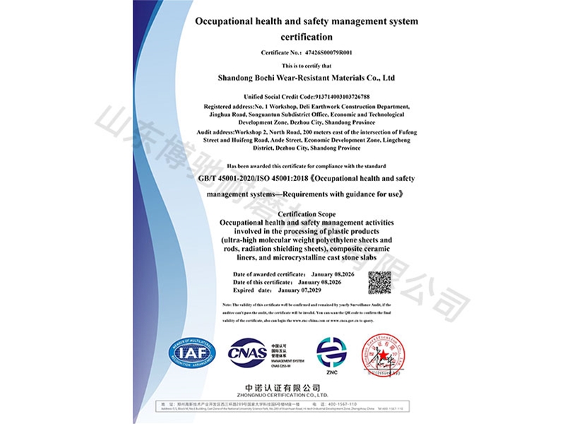 職業(yè)健康安全管理體系證書(shū)英文
