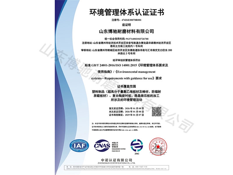 環(huán)境管理體系證書(shū)中文